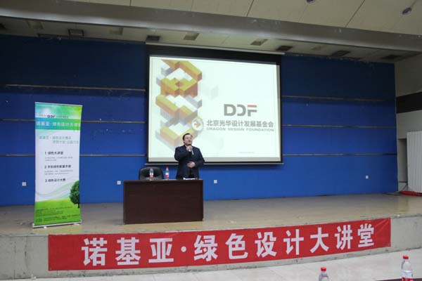 消费理念引导绿色设计—诺基亚•绿色设计大讲堂黑龙江大学站成功举办