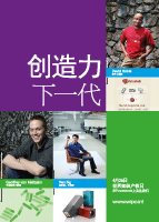 世界知识产权日——2013年4月26日 创造力下一代