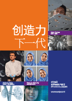 世界知识产权日——2013年4月26日 创造力下一代