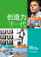 世界知识产权日——2013年4月26日 创造力下一代