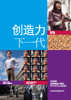 世界知识产权日——2013年4月26日 创造力下一代