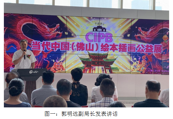 公司总经理高晓峰出席2019第二届当代中国（佛山）绘本插画公益展开幕仪式隆重举行