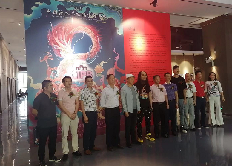 公司总经理高晓峰出席2019第二届当代中国（佛山）绘本插画公益展开幕仪式隆重举行