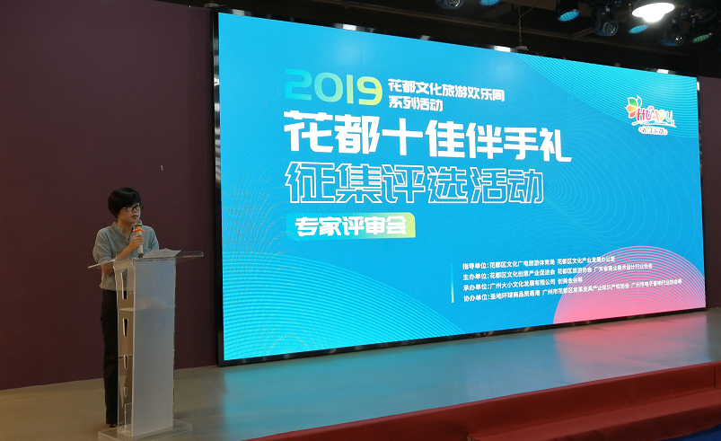 文润企业管理总经理出任花都--十佳伴手礼活动•专家评审会
