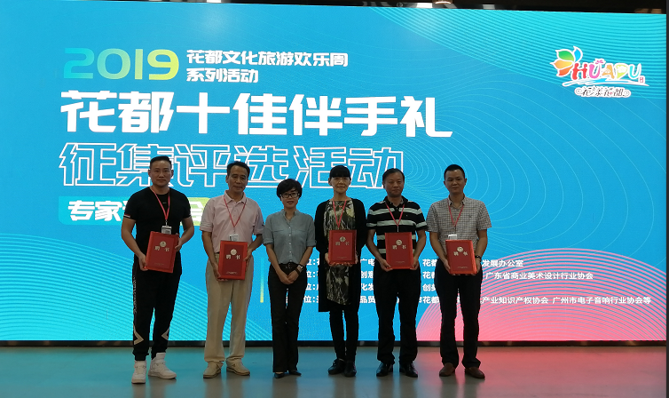 文润企业管理总经理出任花都--十佳伴手礼活动•专家评审会