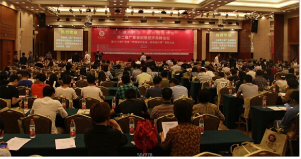 第二届广东创意经济高峰论坛--“艺术提升产业　设计创造价值”